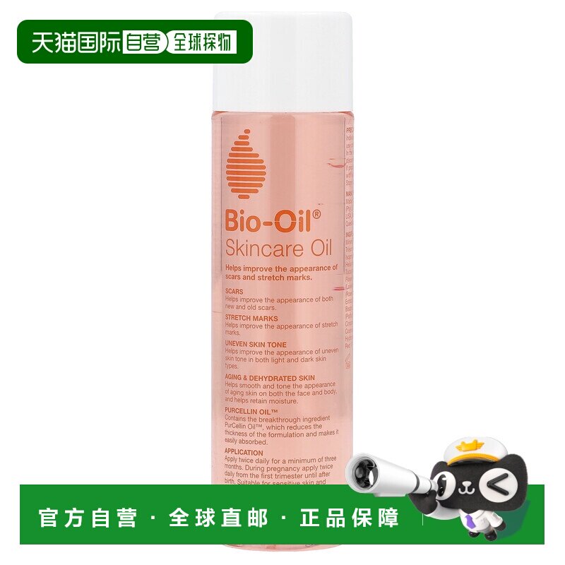 香港直邮Bio Oil百洛护肤油柔软滋润补水保湿舒缓200ml正品