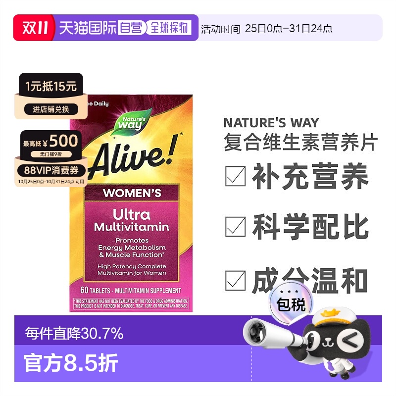 香港直发然萃维Alive女性复合维素含维C维E维B营养片60片维生素