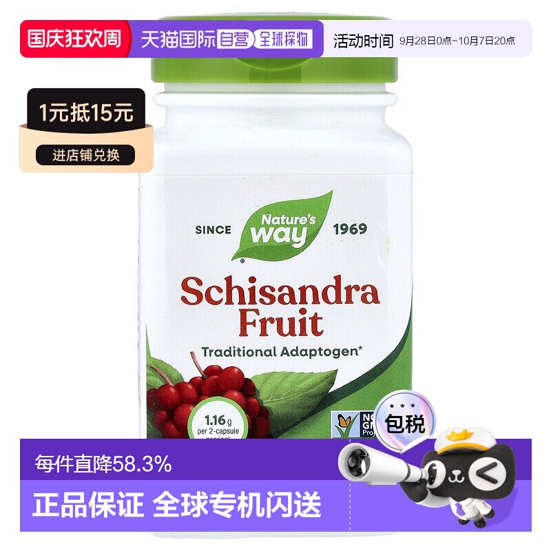 香港直发Nature's way五味子果全素食胶囊100粒
