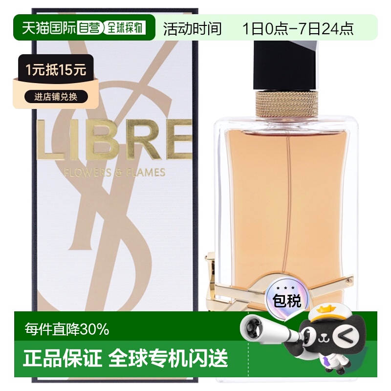 美国直邮Yves Saint Laurent圣罗兰自由至上沙漠百合女士香正品