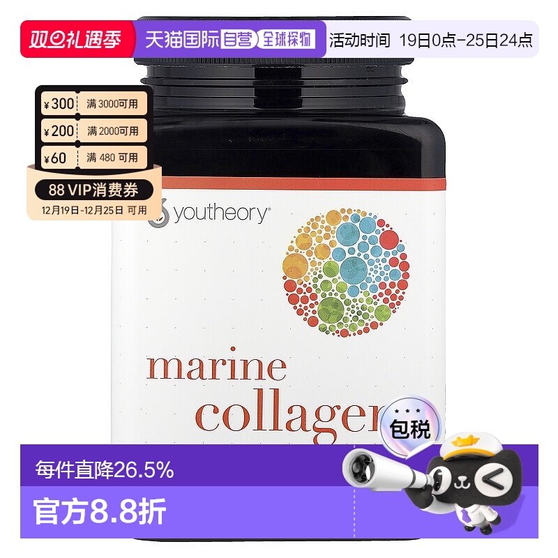 香港直发Youtheory海洋胶原蛋白肌肤补充500mg290片水解维生素