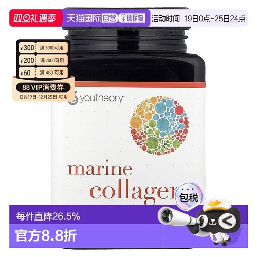 香港直发Youtheory海洋胶原蛋白肌肤补充500mg290片水解维生素