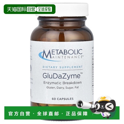 香港直邮Metabolic Maintenance,麸质及乳蛋白消化酶，14种消化酶