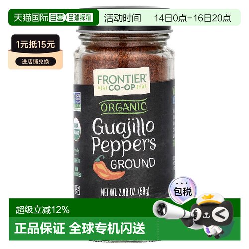 香港直邮Frontier Co-op,有机瓜希柳辣椒粉，2.08 盎司（59 克）