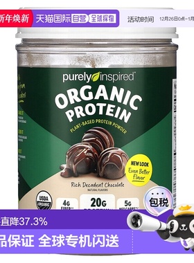 香港直发Purely Inspired有机植物蛋白质粉香草味补充营养567g