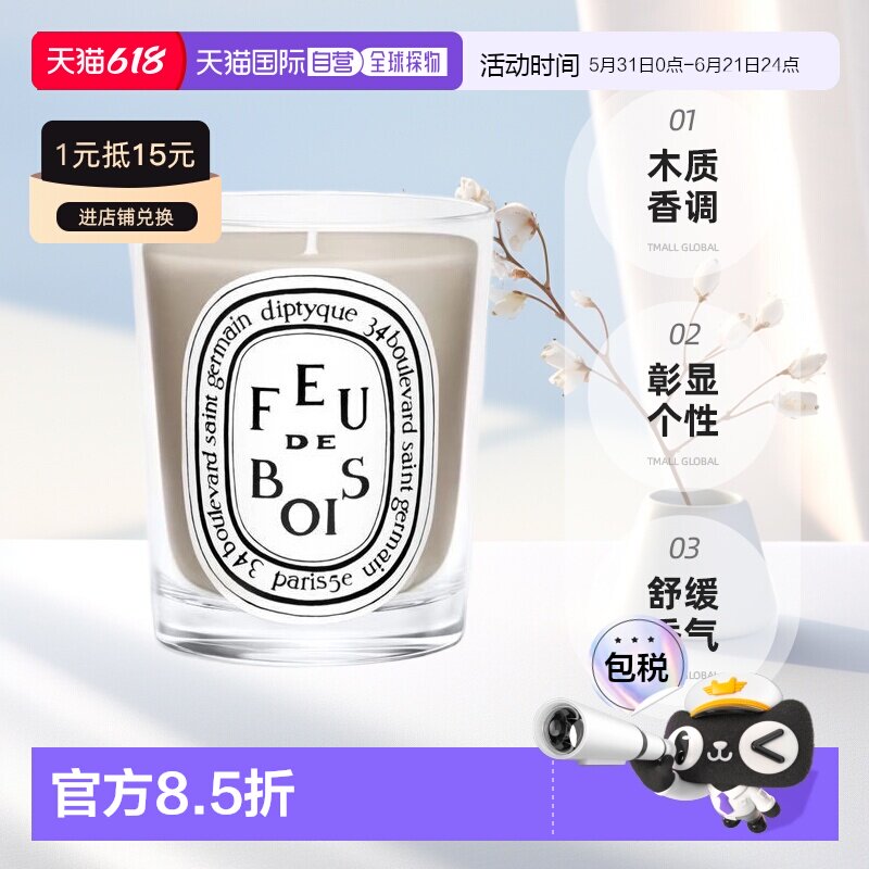 美国直邮DIPTYQUE蒂普提克木质香调香薰蜡烛70g碳木香浆果香柏树