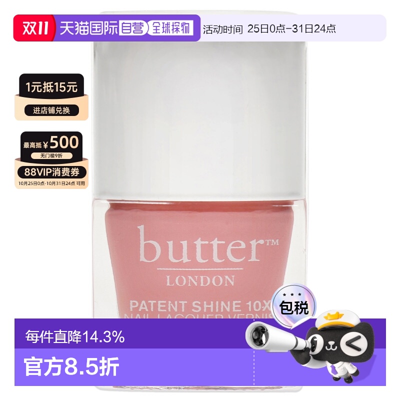 美国直邮Butter LondonPatent Shine 10X 指甲油 - Trout Pout女-