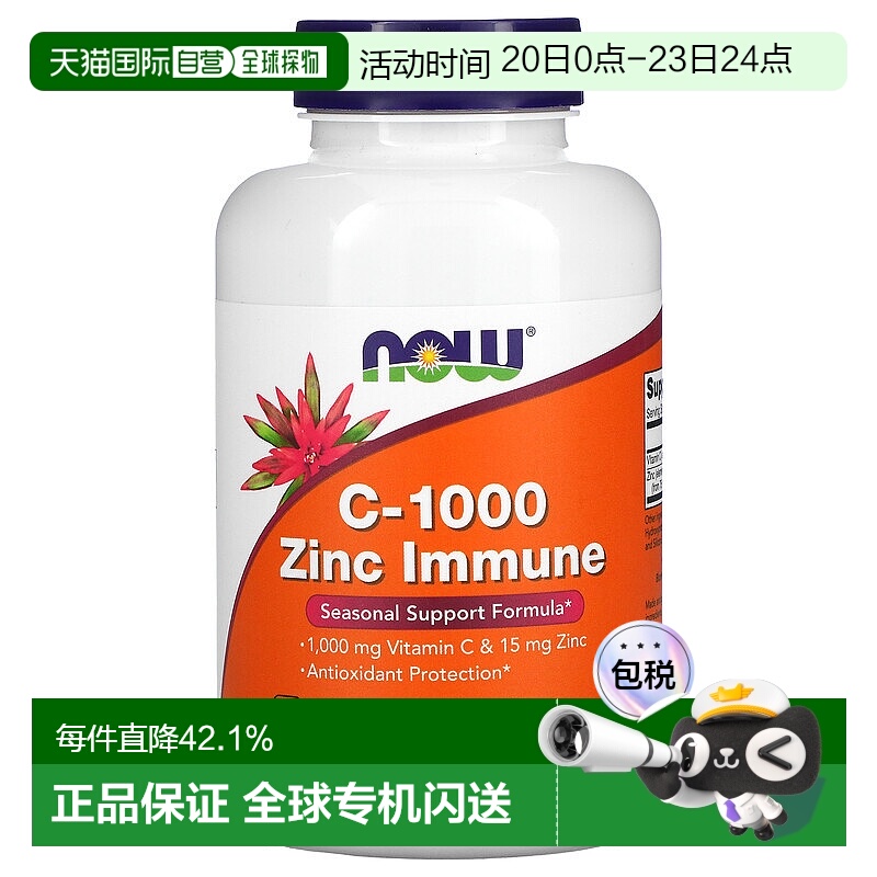 香港直发Now诺奥维生素C素食胶囊保持机体抵抗系统健康180粒补充