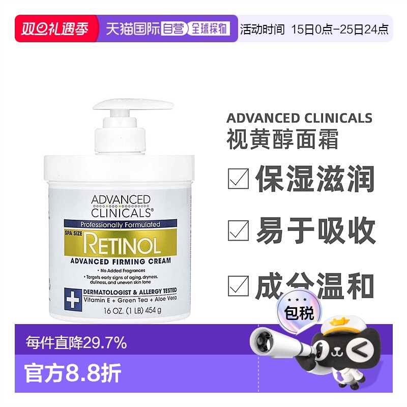 美国直邮Advanced Clinicals视黄醇面霜保湿滋润护肤易吸收454g