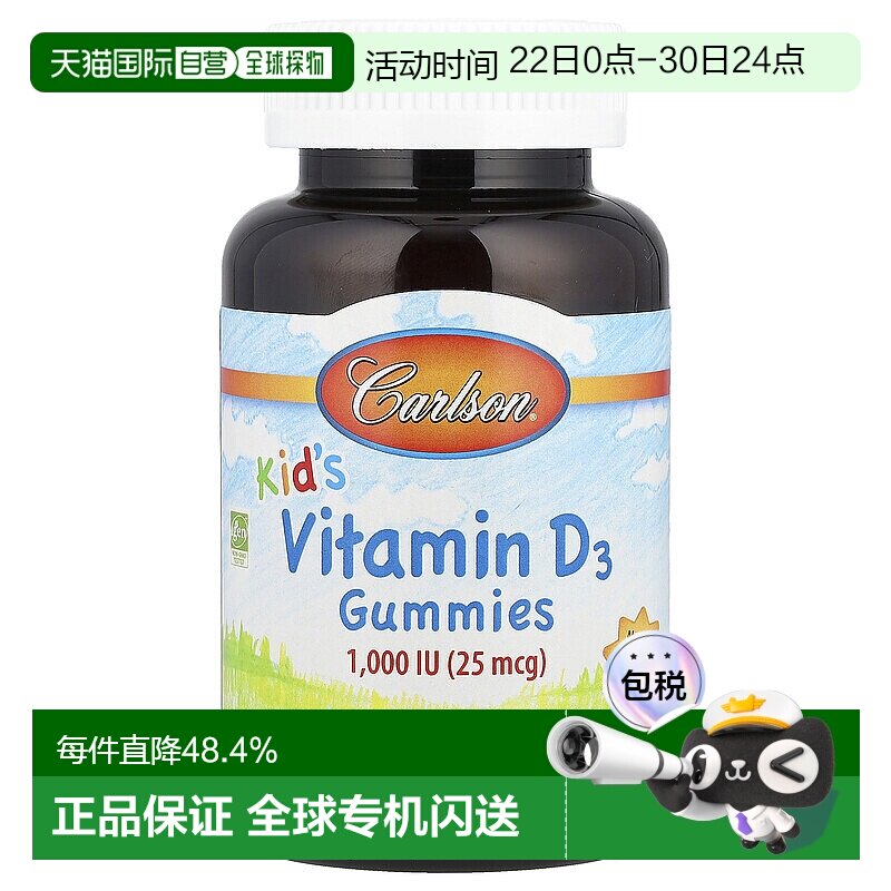 香港直发carlson labs儿童维生素D3软糖天然水果味60粒
