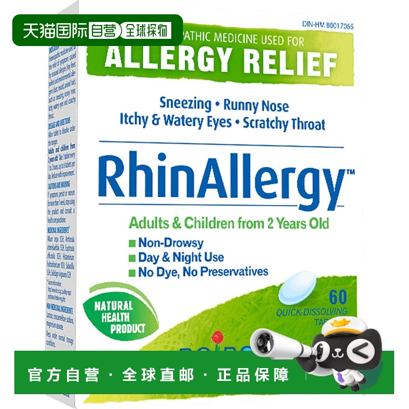 自营 Boiron RhinAllergy（60 片）