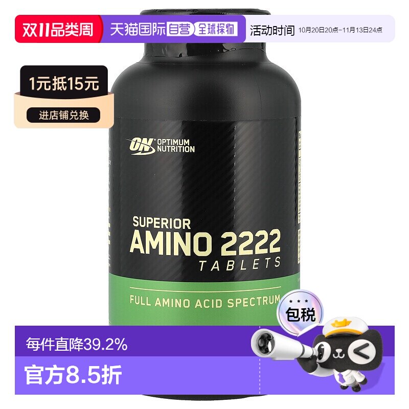 香港直邮香港直发Optimum Nutrition欧普蒙特氨基酸2222运动320片