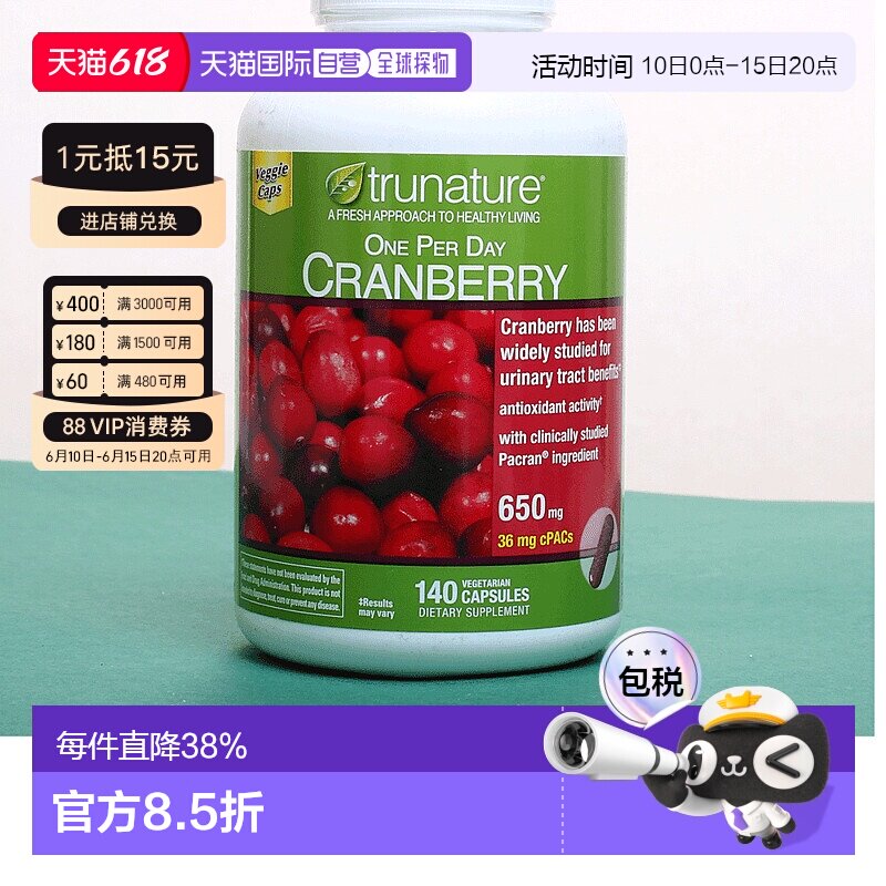 自营｜Trunature天然蔓越莓胶囊高浓度呵护女性私处卵巢 140粒