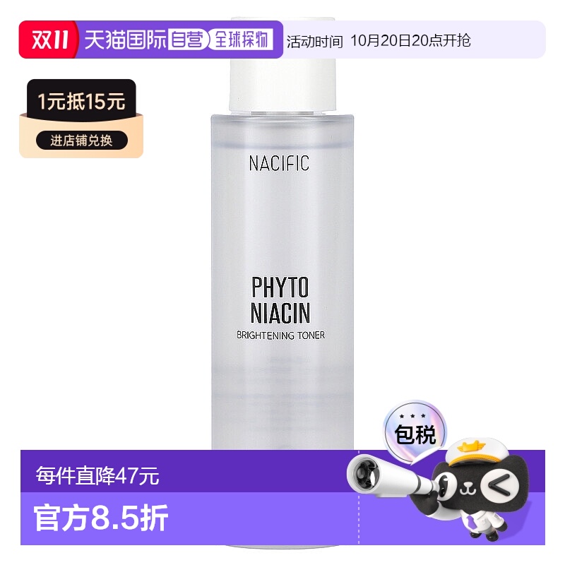 香港直邮Nacific,植物烟酸，亮白爽肤水，5.07 液量盎司（150 毫