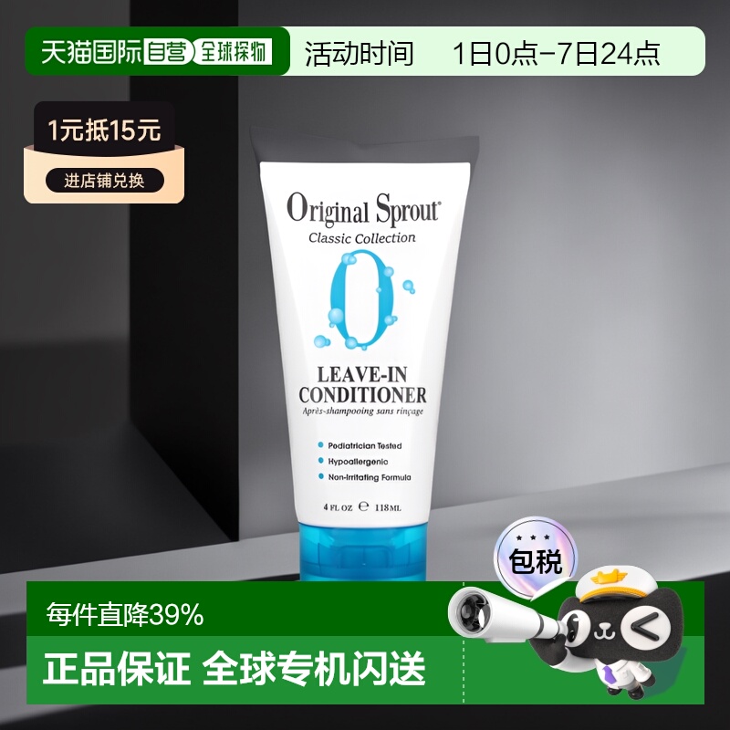 香港直邮Original Sprout儿童护发素安全舒缓强韧发质无香118ml