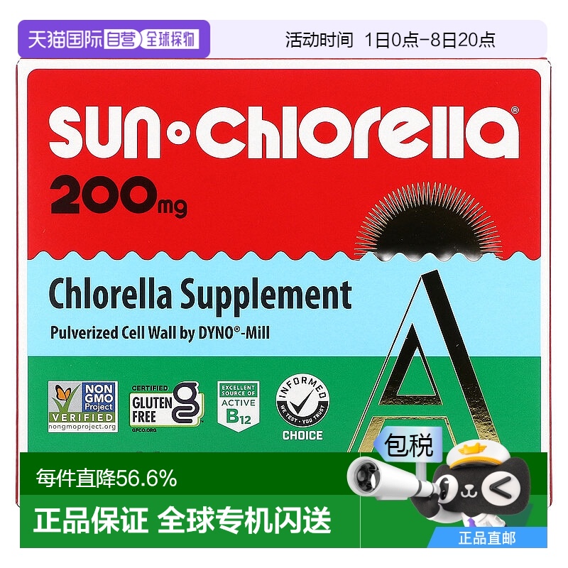 香港直发Sun Chlorella升康力小球藻补充剂200mg300片