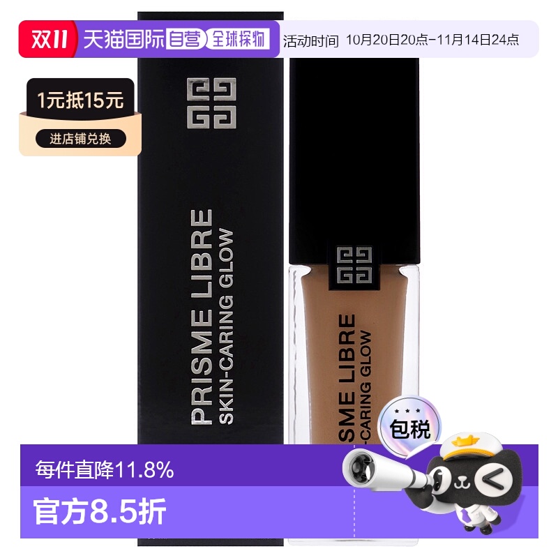 美国直邮Givenchy“暗皮救星”粉底液女士粉底液29.57ml