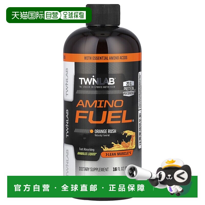 香港直邮Twinlab,氨基燃料,橙子味,16 液量盎司(473 毫升)