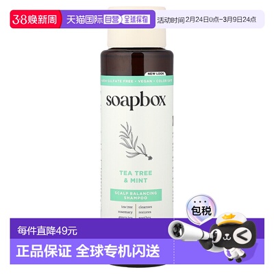 香港直邮Soapbox,茶树洗发水，清洁和净化，16 液量盎司（47正品