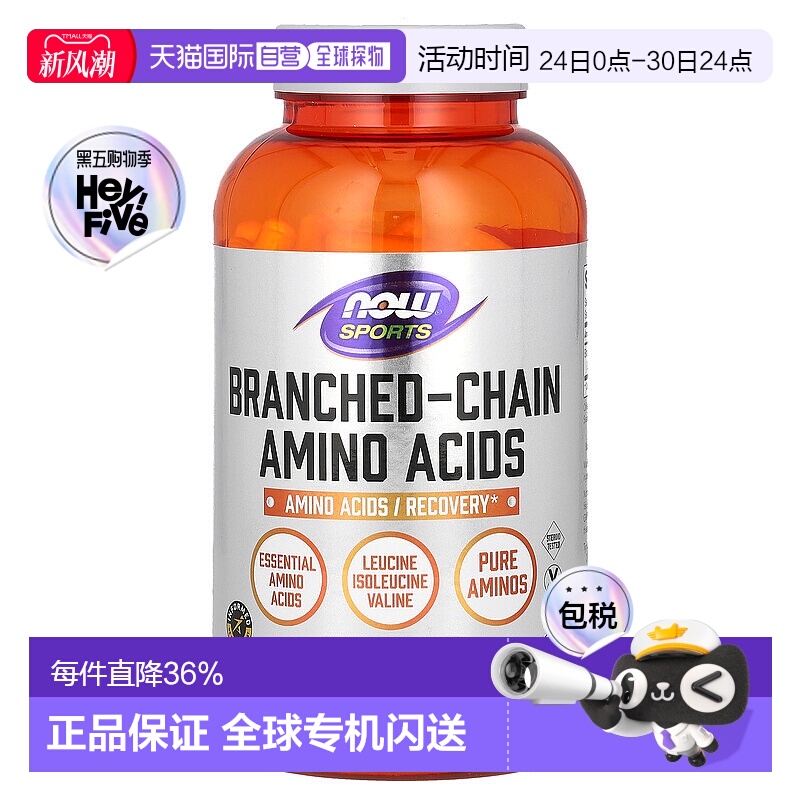 香港直发Now诺奥支链氨基酸胶囊运动系列增加力量科学增肌240粒