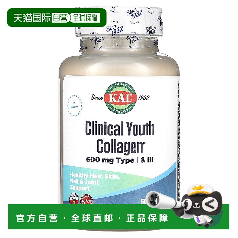 香港直发kal胶原蛋白素食胶囊皮肤健康60粒补充水解维生素蛋白质