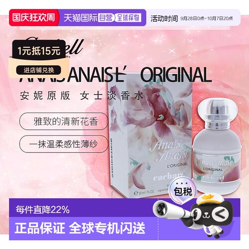 卡夏尔安妮原版女士淡香水50ml