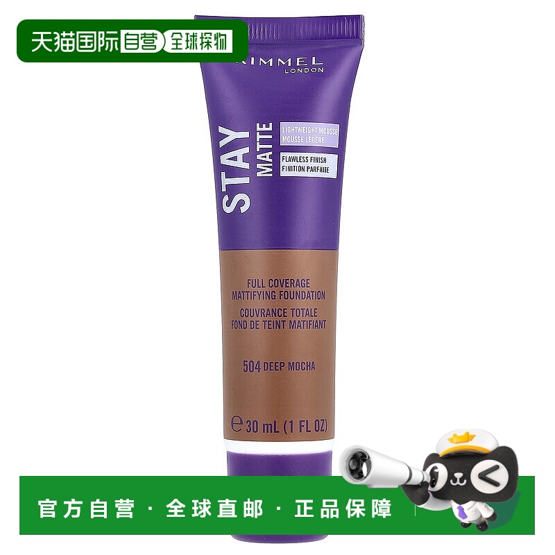 香港直邮芮谜，Stay Matte，全覆盖哑光粉底液，504 深摩卡正品