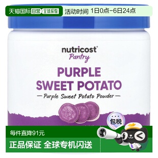8.1 紫薯粉 Pantry 227 克 盎司 香港直邮Nutricost