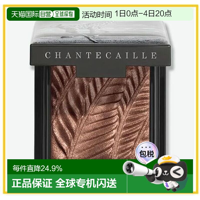 香港直邮Chantecaille 香缇卡 光泽单色眼影 - Giraffe正品