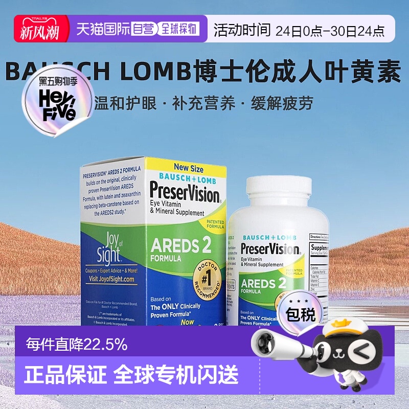 美国直邮Bausch Lomb博士伦成人叶黄素护眼软胶囊210粒温和护眼