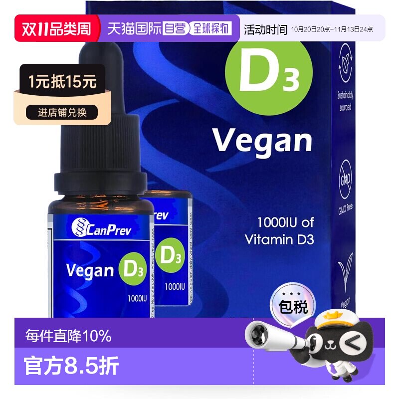 加拿大直邮CanPrev 纯素维生素D3滴剂1000 IU 15毫升，帮助钙吸收