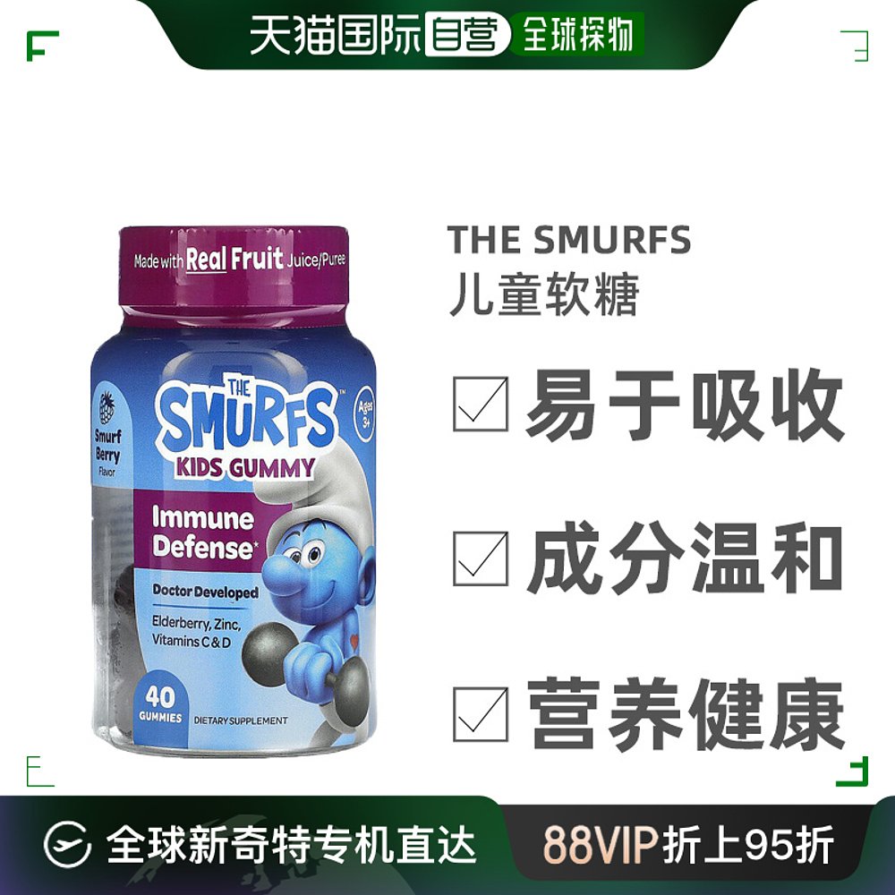 香港直发The Smurfs儿童软糖精灵浆果味机体抵抗防御营养40粒