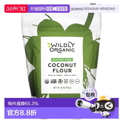香港直发Wildly Organic无麸质椰子粉全素富含纤维16盎司(454g)