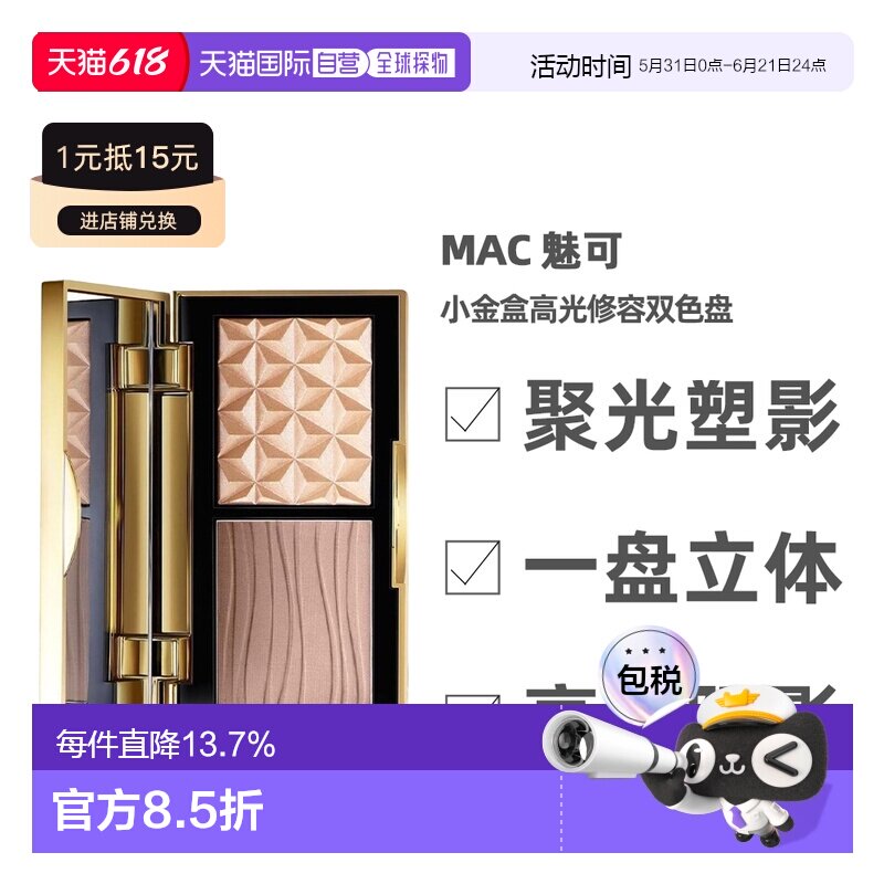 香港直邮MAC魅可小金盒高光修容双色持妆盘自然服帖提亮易上正品