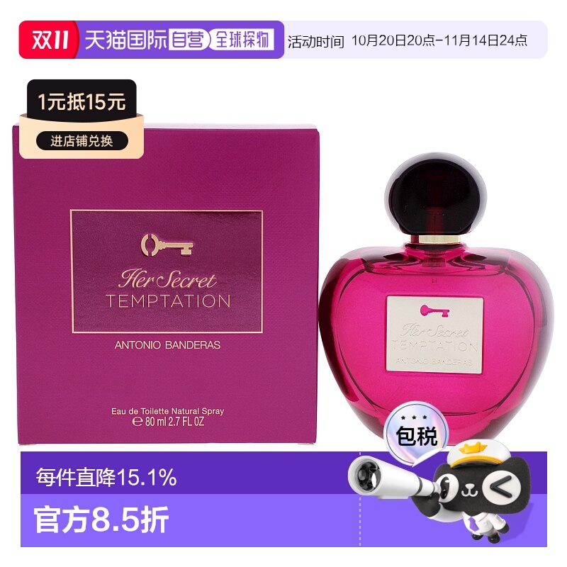 美国直邮Antonio Banderas神秘诱惑女士EDT淡香水东方花香调正品