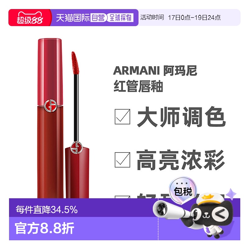 香港直邮Armani阿玛尼红管唇釉口红持久易上色自然不脱妆高端正品