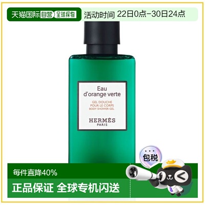 香港直邮Hermes 爱马仕 橘绿之泉沐浴露80ml（Shower Gel）正品