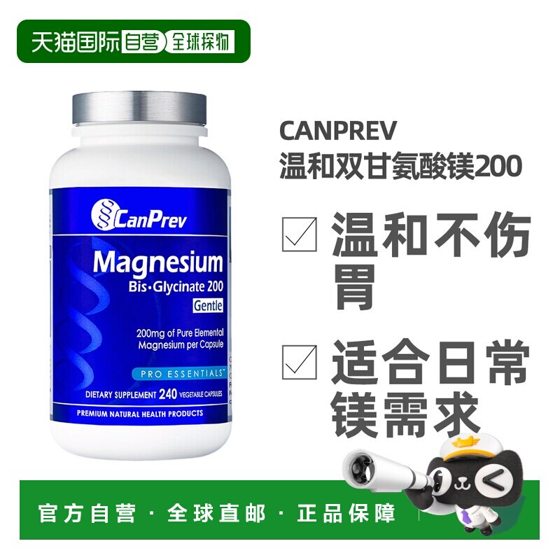 加拿大直邮加拿大CANPREV温和双甘氨酸镁200mg（240粒）&zwnj;&zwnj;素食胶
