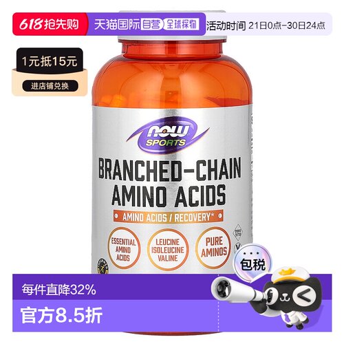 香港直发Now诺奥支链氨基酸胶囊运动系列增加力量科学增肌240粒