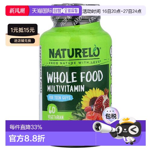香港直邮NATURELO，青少年全食物复合维生素，60 粒素食胶囊多维