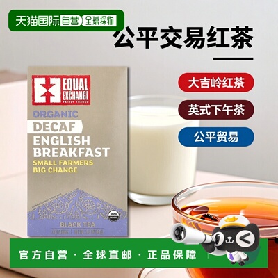 香港直发Equal Exchange公平交易红茶20包茶包有机无因英式茶叶