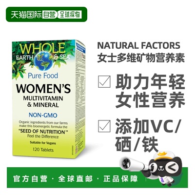 加拿大直邮NATURAL FACTORS WHOLE EARTH & SEA女性多种维生素和1