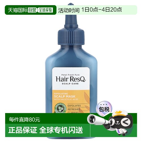 香港直邮佩特斯,Hair ResQ® 头皮护理，含水杨酸的去角质头正品