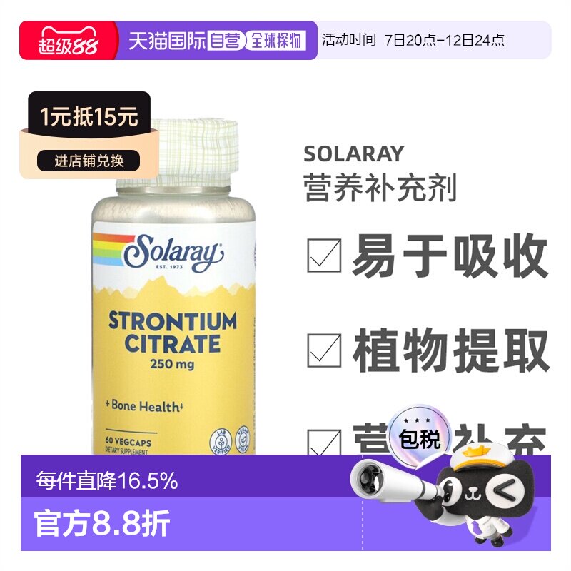 香港直发Solaray柠檬酸锶素食胶囊健康补充缓解胃酸低营养60粒