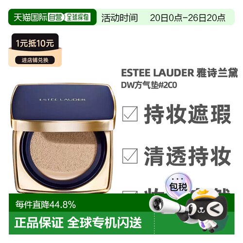 香港直邮Estee Lauder雅诗兰黛持久DW方气垫SPF45 12g正装+正品