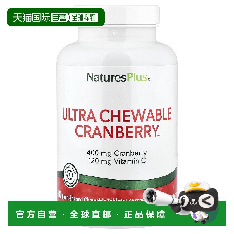 香港直发Naturesplus维生素C咀嚼片蔓越莓口味提供营养180片