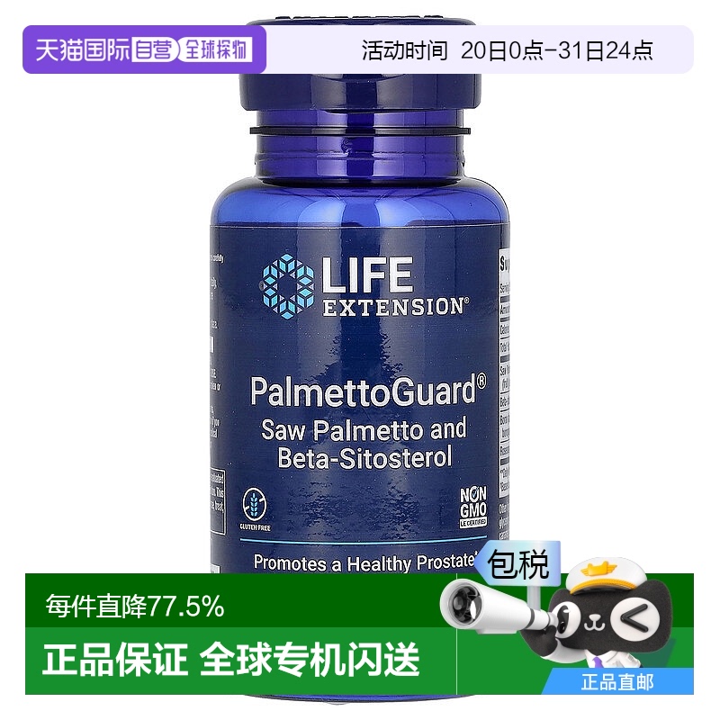 香港直发life extension生命延续软凝胶锯棕榈提取物30粒