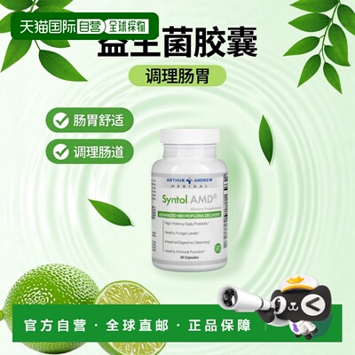 香港直发arthur andrew medical益生菌成人调理肠胃90粒胶囊孢子