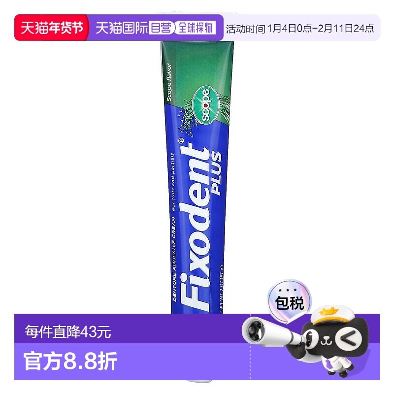 香港直邮Fixodent牙膏牙科沾着膏假牙固定尖头喷嘴57g正品