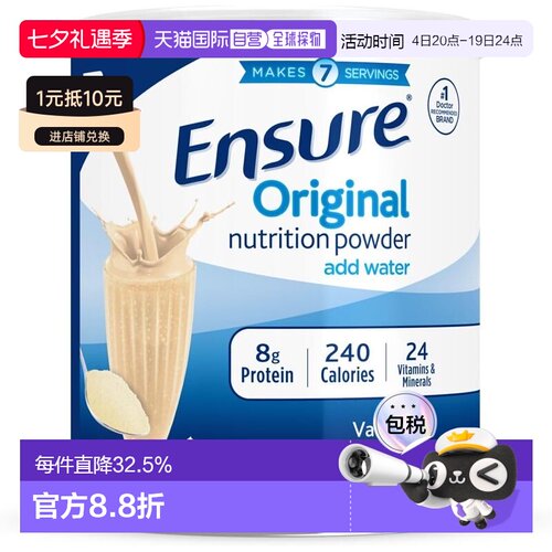 美国直邮Ensure安素成人香草味奶粉400g补充全营养补充剂新款